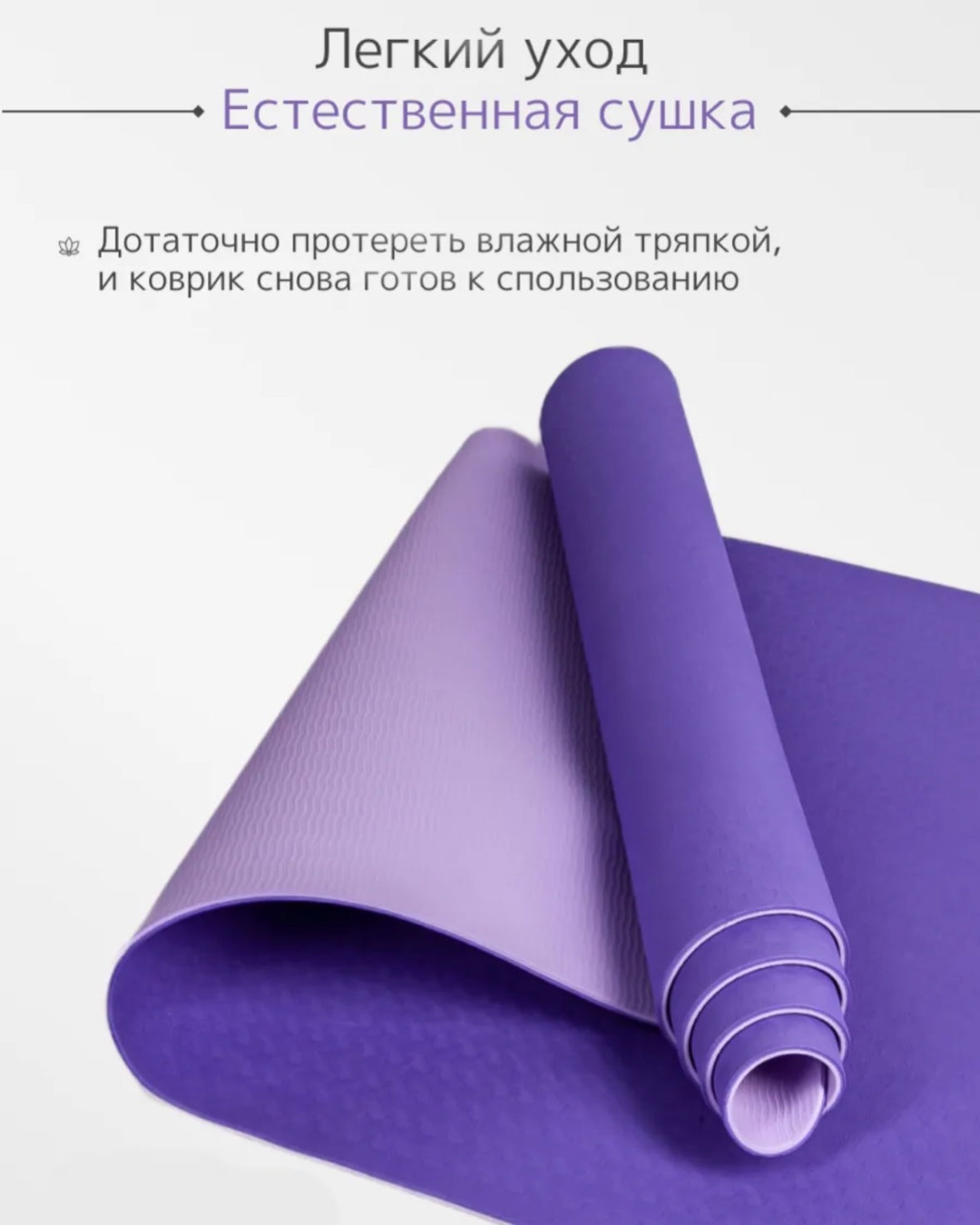 Коврик для йоги