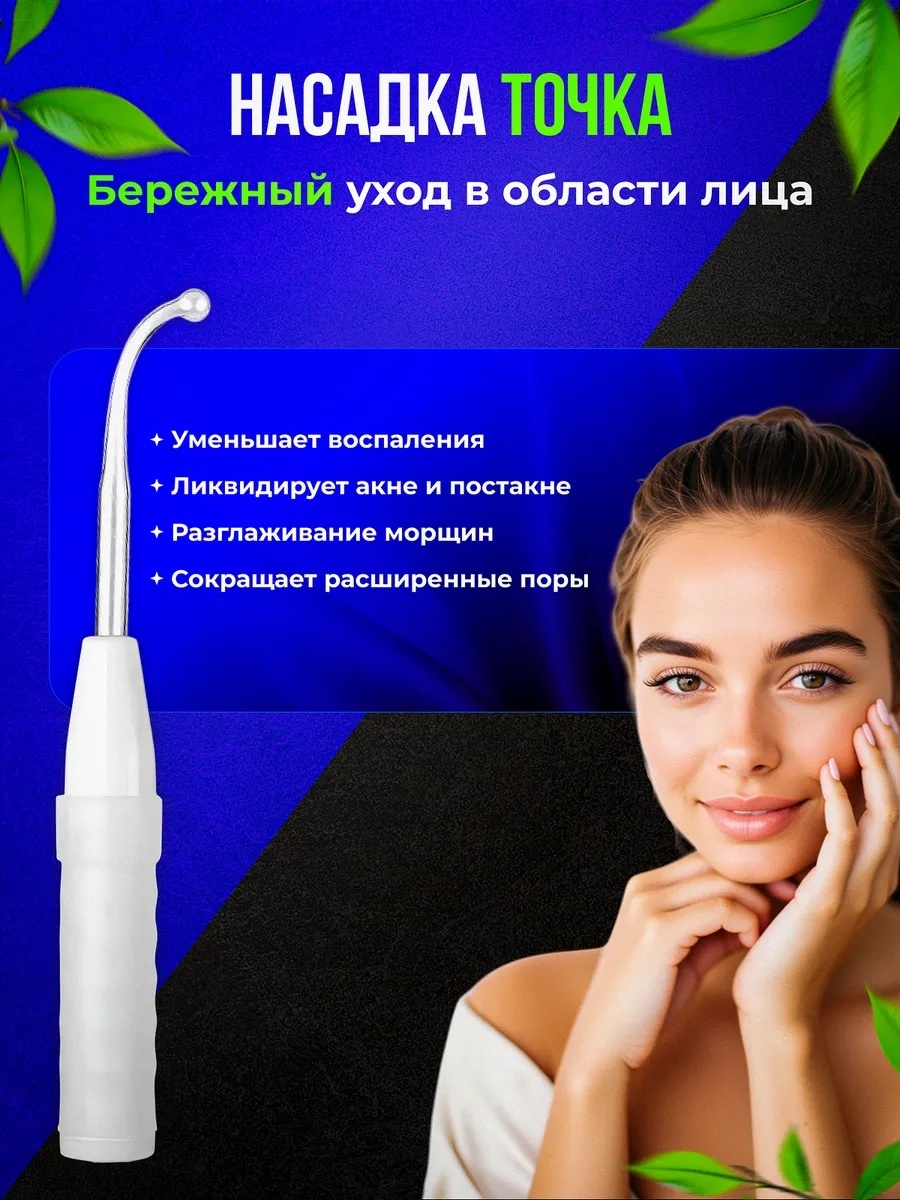 Дарсонваль