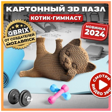 Модель Животные QBRIX 20064
