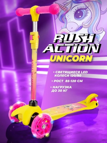 RUSH ACTION 568543 желтый