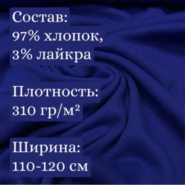 Ткань хлопок CheR длина: 20 см синий