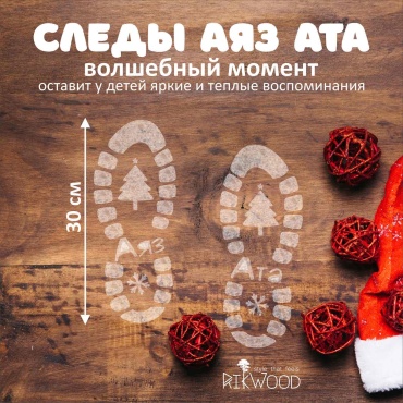 RikWood трафарет Аяз Ата 2