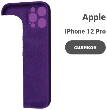 Чехол для Apple iPhone 12 Pro фиолетовый