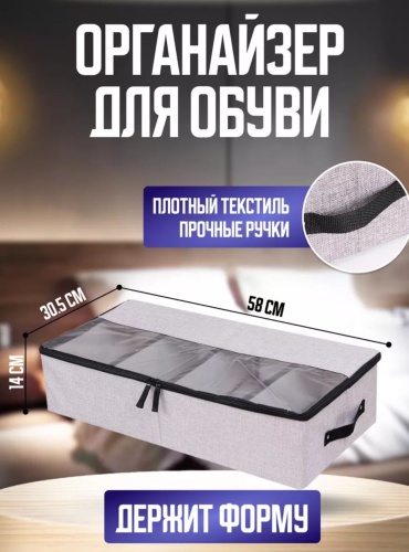 Органайзер для обуви серый, 1 шт