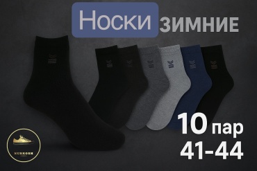 Носки NURKOSH 10 пар черный 41-44