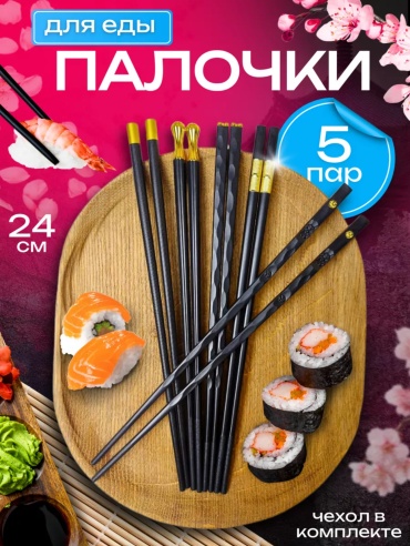 Палочки 235208158_2024 5 шт