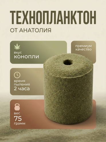 Прикормка 30437836_839157504 Технопланктон конопля 0.75 кг