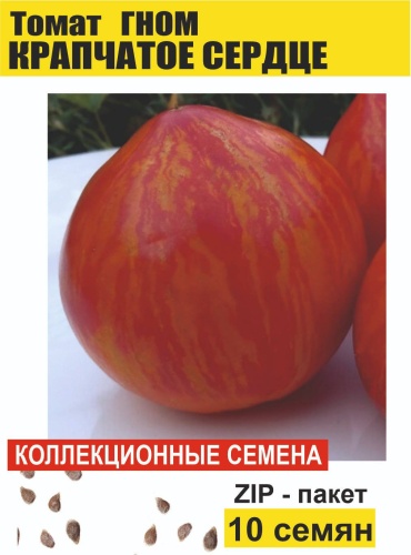 Томат Гном Крапчатое сердце