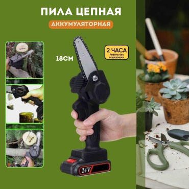 Аккумуляторная цепная пила EV-1