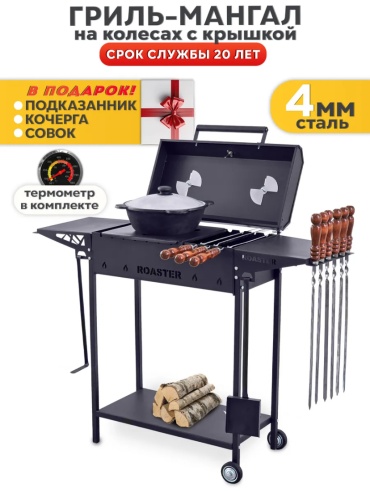 Мангал ROASTER разборный Bmk764317965
