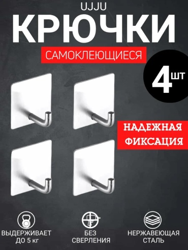 Набор крючков 560750111 1 шт, нержавеющая сталь