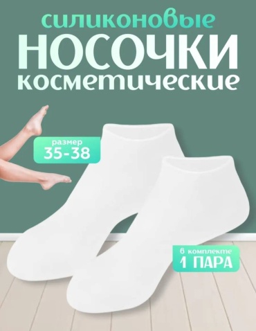 Носочки Универсальный 1 шт