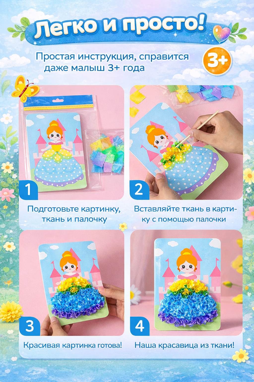 Набор аппликаций