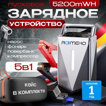 ROMEKO пуско-зарядное устройство R-1
