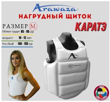 Нагрудник Arawaza нагрудник AR белый M