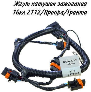 Катушка зажигания Тольятти 1118-3724148