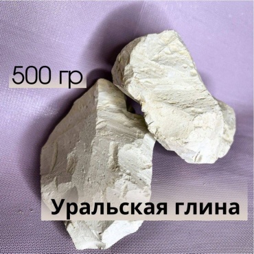 Уральская глина 500 гр
