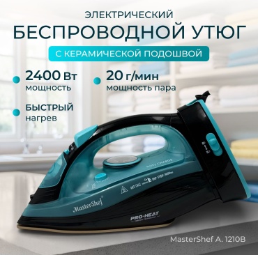 Утюг MasterShef A.1210B голубой
