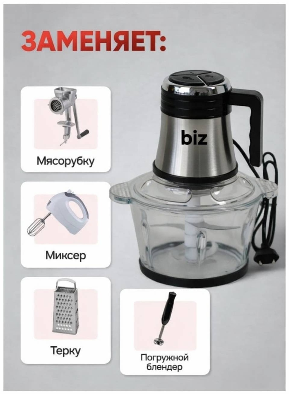 Кухонный измельчитель BIZ BB-710 черный