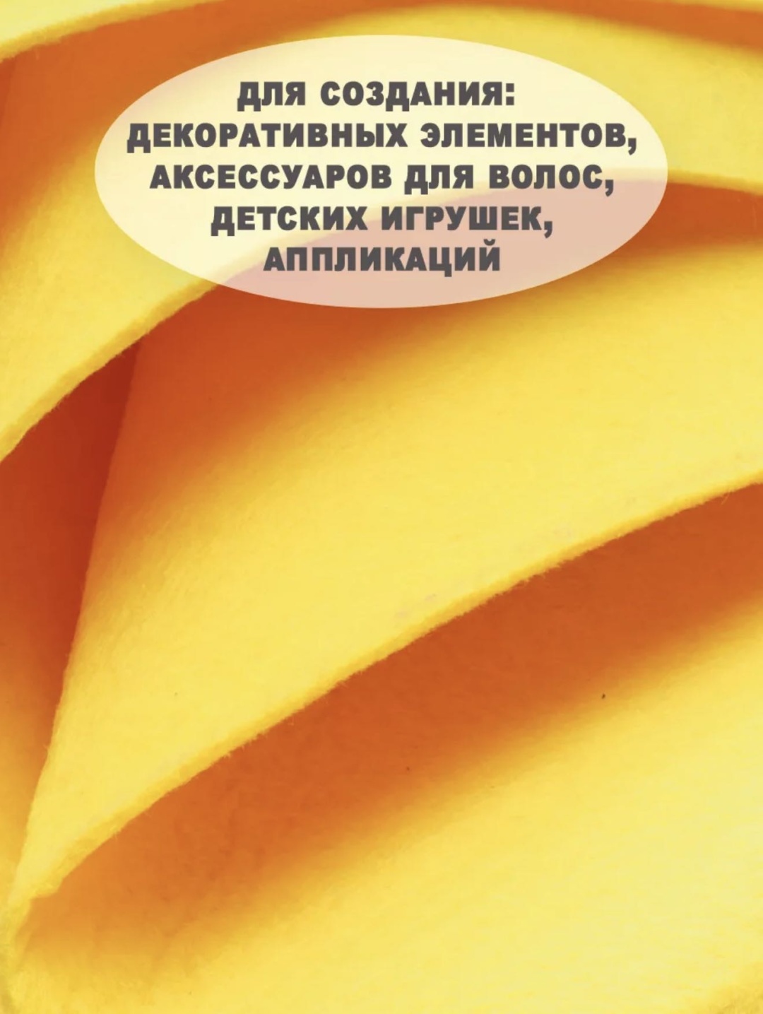 Фетр 18529308_092590248
