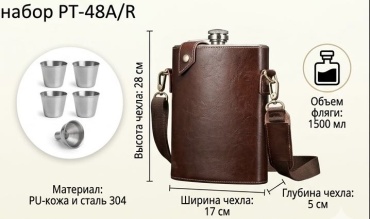 Набор PT-48A/R 7 шт