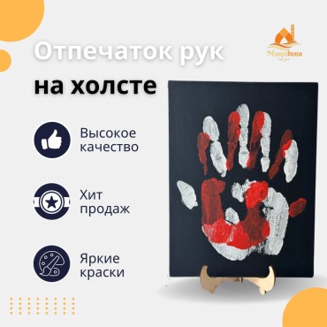 Холст Холст на картоне отпечатки рук 40х50 1шт 50x40 см