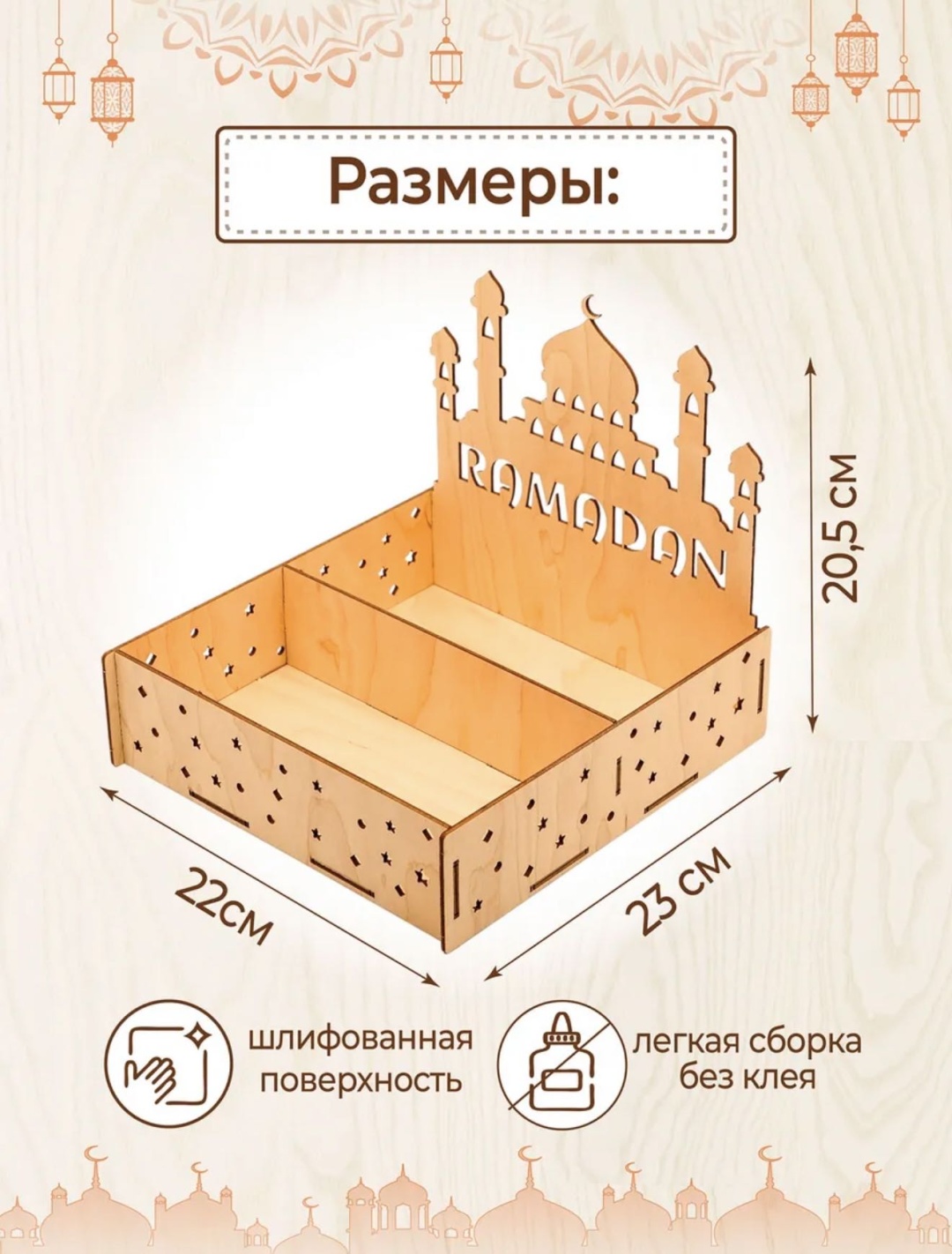 Рамадан бежевый