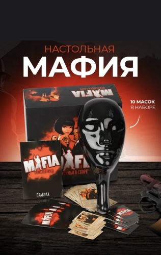 Настольная игра Мафия