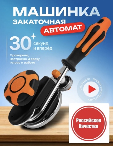 Закаточная машинка БИЗОН-009 ORIGINAL