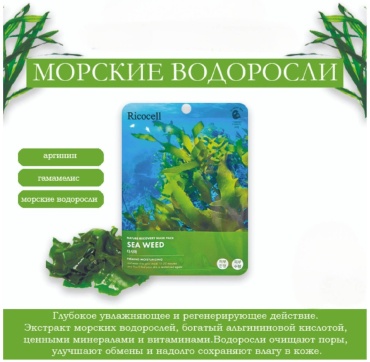 Маска для шеи SEA WEED 23 мл