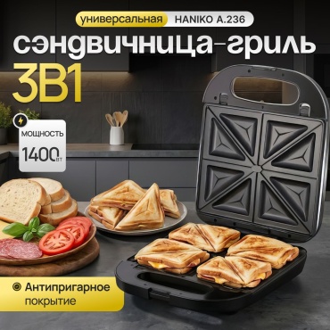 Вафельница HANIKO A.236 черный, серый