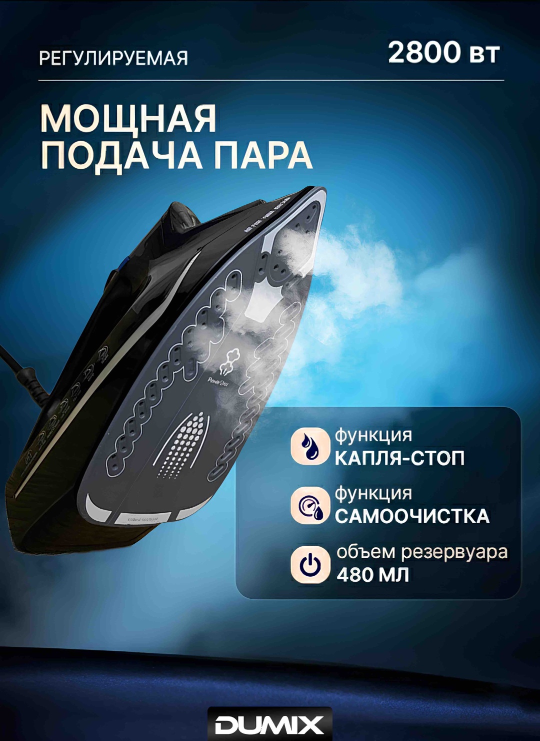 Утюг Dumix DX-83 черный