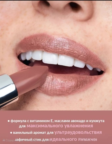 Avon ATRUA "Ультра" увлажняющая кремовая помада "POUT"