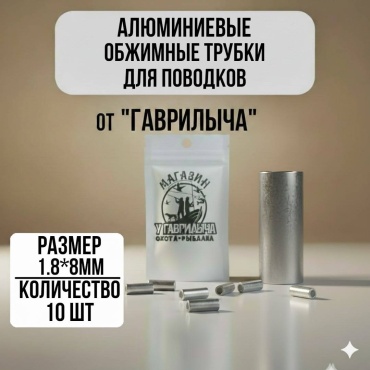 Трубка 30223056_7177 10 шт диаметр 1.8 мм