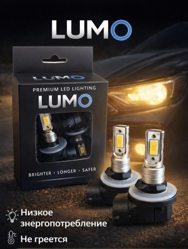 Lumo 881-8w-3570hc светодиодная H27/1, H27/2, 2 шт