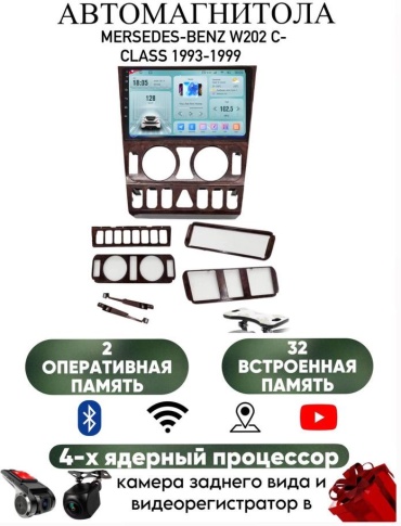 LETRUN S6 Mersedes-benz w202 C-Class 1993-1999 2Gb+32Gb +камера заднего вида