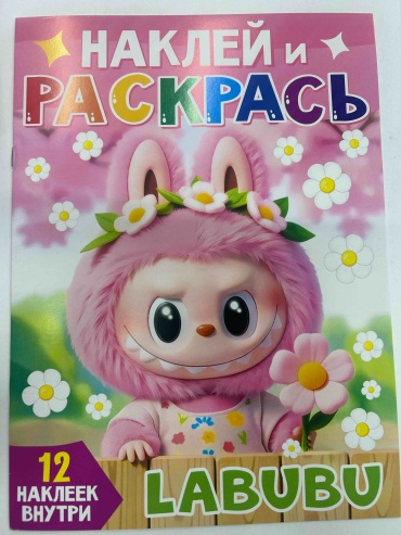 Раскраска 8&amp;8 Labubu 473915445