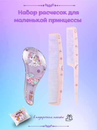 Набор расчесок 168 001 3-6 лет