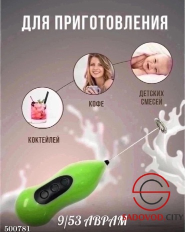 Вспениватель 37485858 зеленый, оранжевый