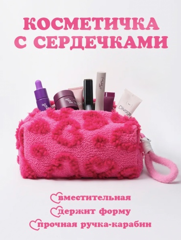 Косметичка плюш 9X18 см