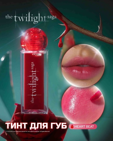 SHEGLAM Тинт для губ The Twilight Saga Immortality Lip Tint тинт для губ Heart Beat