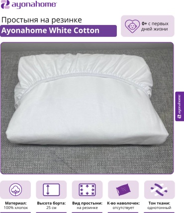 Простыня Ayonahome 180x190, хлопок