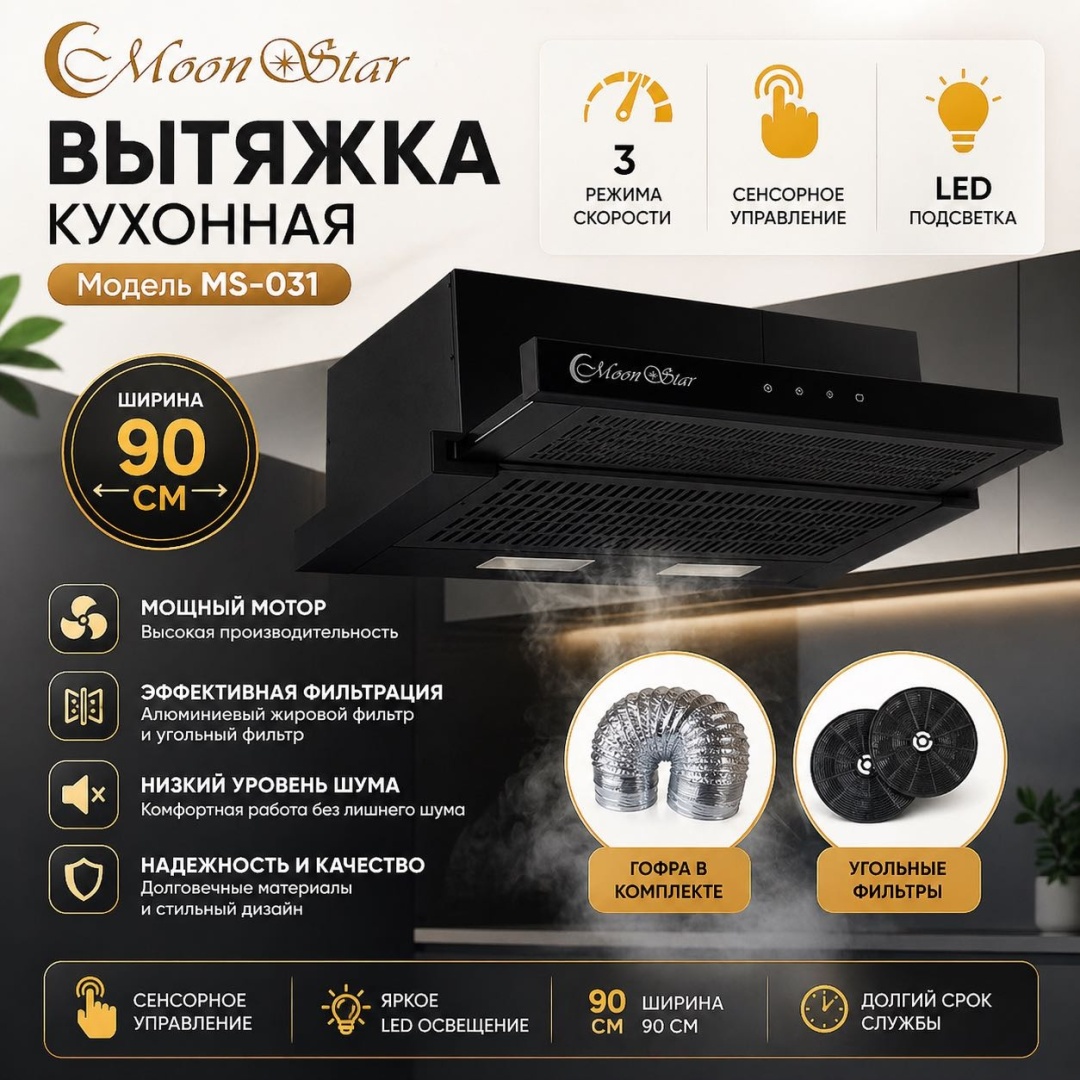 Moonstar Ms-031 черный