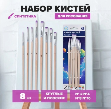 Кисти для рисова