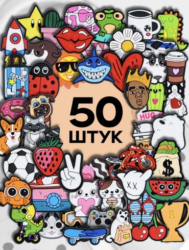 Джиббитсы 50 шт