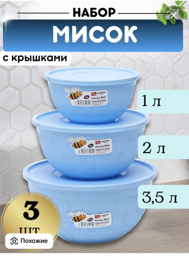 Узбекская посуда набор контейнеров Узбекстан 3 шт, пластик