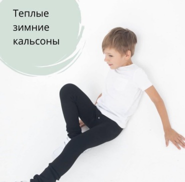 Кальсоны черный