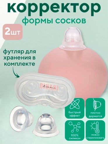 Rinari корректор формы 2 шт