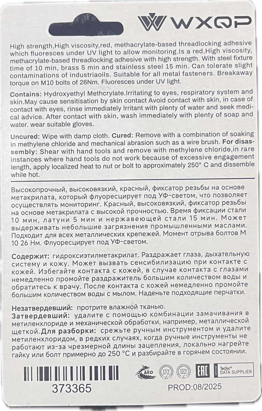 Фиксатор резьбы