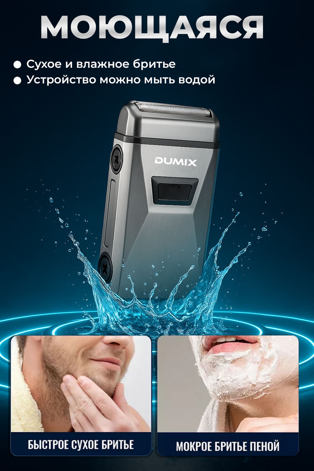 Электробритва Dumix DX-37 сеточная